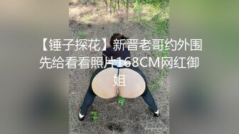 【锤子探花】新晋老哥约外围先给看看照片168CM网红御姐