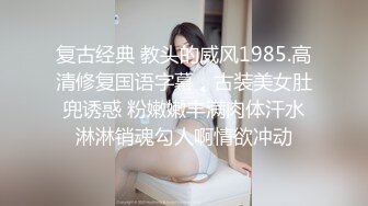 复古经典 教头的威风1985.高清修复国语字幕，古装美女肚兜诱惑 粉嫩嫩丰满肉体汗水淋淋销魂勾人啊情欲冲动