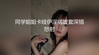 同学姐姐卡哇伊淫喘拔套深插怒射