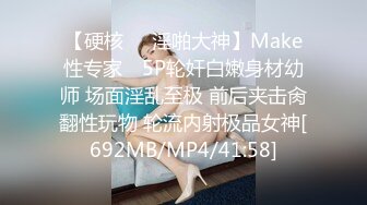 【硬核❤️淫啪大神】Make性专家✿ 5P轮奸白嫩身材幼师 场面淫乱至极 前后夹击肏翻性玩物 轮流内射极品女神[692MB/MP4/41:58]