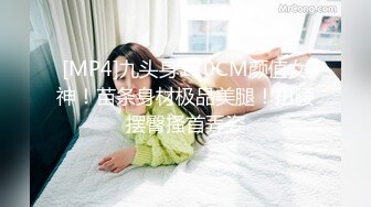 [MP4]九头身170CM颜值女神！苗条身材极品美腿！扭腰摆臀搔首弄姿