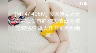 [MP4/ 406M] 良家熟女人妻 在家爱爱自拍 这表情真骚 被无套猛怼 逼大开 里面粉粉嫩嫩