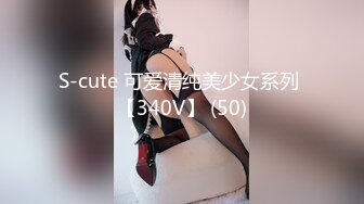 S-cute 可爱清纯美少女系列 【340V】 (50)