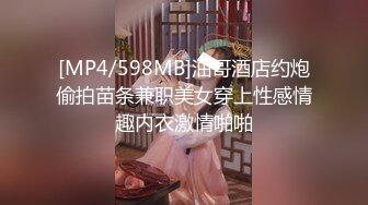 [MP4/598MB]油哥酒店约炮偷拍苗条兼职美女穿上性感情趣内衣激情啪啪