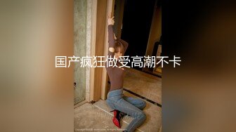 STP23679 OL装御姐美腿高跟鞋&nbsp;&nbsp;手伸进内衣一顿摸奶&nbsp;&nbsp;舔屌口交硬了骑上来&nbsp;&nbsp;翘起美臀后入&nbsp;&nbsp;操的妹子啊啊直叫