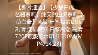 《百度云泄密》美女模特网络求职被忽悠脱光了看鲍鱼 (1)