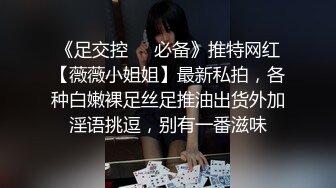 《足交控❤️必备》推特网红【薇薇小姐姐】最新私拍，各种白嫩裸足丝足推油出货外加淫语挑逗，别有一番滋味