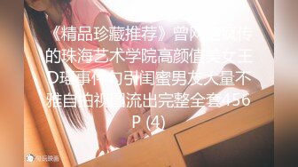 《精品珍藏推荐》曾网络疯传的珠海艺术学院高颜值美女王D瑶事件勾引闺蜜男友大量不雅自拍视图流出完整全套456P (4)