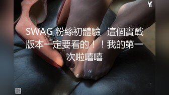 SWAG 粉絲初體驗️這個實戰版本一定要看的！！我的第一次啦嘻嘻