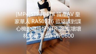 [MP4]STP30478 國產AV 皇家華人 RAS0276 欲望諜對諜 心機夫妻抓奸NTR 羽芮(壞壞 林沁兒 芳情) VIP0600