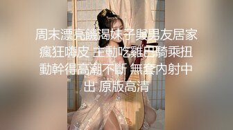 周末漂亮饑渴妹子與男友居家瘋狂嗨皮 主動吃雞巴騎乘扭動幹得高潮不斷 無套內射中出 原版高清