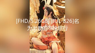 [FHD/5.26GB] [JUL-826]名为出差的不伦旅行