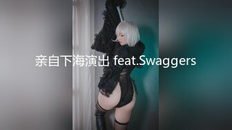 亲自下海演出 feat.Swaggers