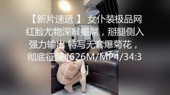 【新片速遞 】 女仆装极品网红脸尤物深喉撮屌，掰腿侧入强力输出 特写无套爆菊花，彻底征服 [626M/MP4/34:36]