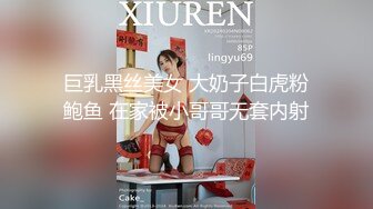 巨乳黑丝美女 大奶子白虎粉鲍鱼 在家被小哥哥无套内射