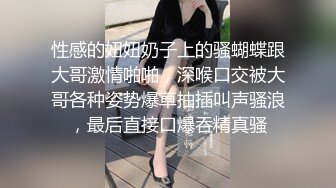 性感的妞妞奶子上的骚蝴蝶跟大哥激情啪啪，深喉口交被大哥各种姿势爆草抽插叫声骚浪，最后直接口爆吞精真骚