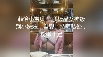 菲怡小宝贝 气质极品女神级别小妹妹，自慰，特写私处，粉嫩十足