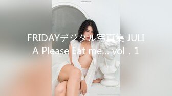 FRIDAYデジタル写真集 JULIA Please Eat me… vol．1